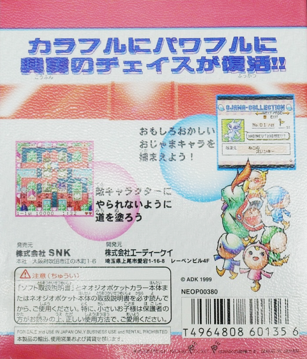Crush Roller — box-2D-back (JP)