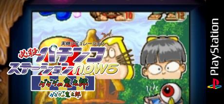 Hissatsu Pachinko Station Now 5 - GeGeGe no Kitarou — steamgrid