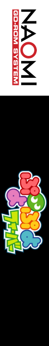 Puyo Pop Fever — box-2D-side (WOR)