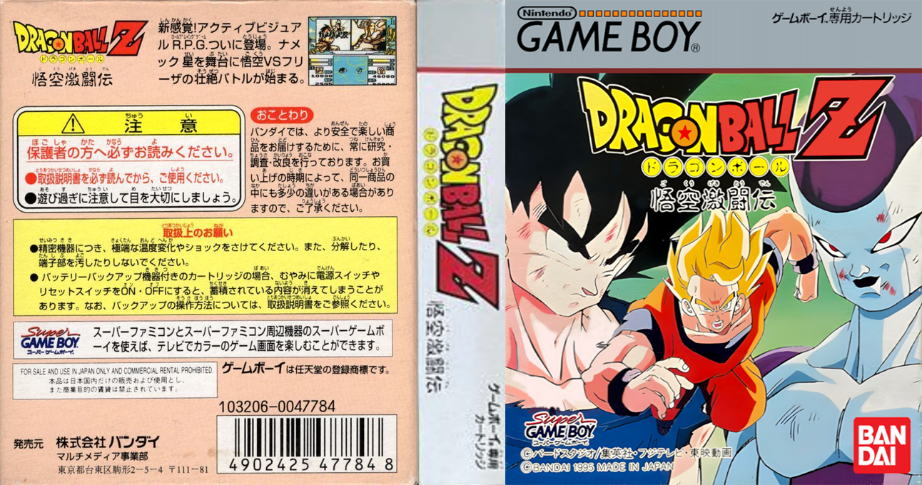 Dragon Ball Z - Gokuu Gekitouden — box-texture (JP)