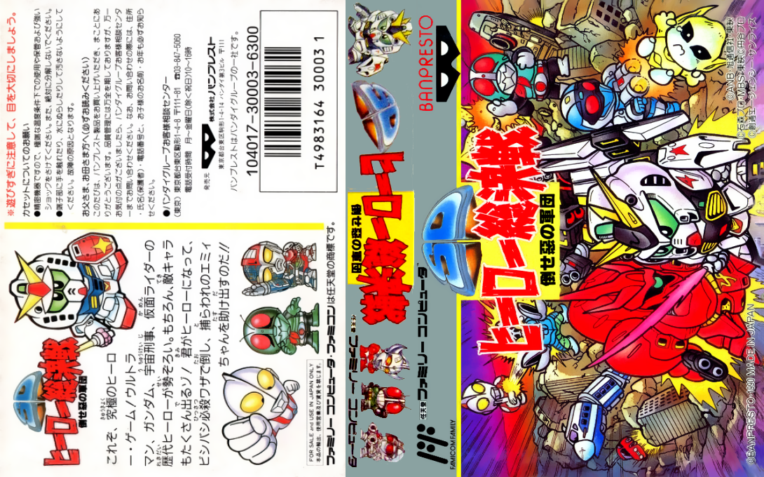 Sd Hero Soukessen - Taose! Aku No Gundan — box-texture (JP)