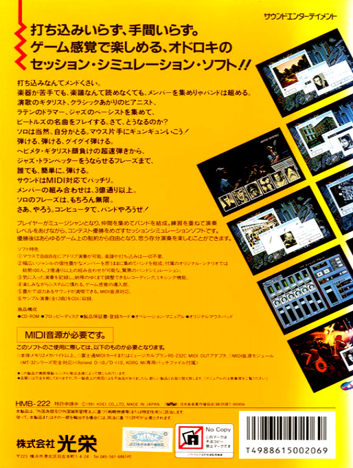 Band-kun — box-2D-back (JP)