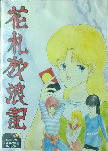 Hanafuda Hourouki box art