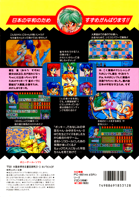 Jongborg Suzume — box-2D-back (JP)