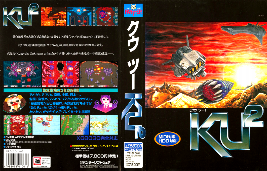 Ku2 — box-texture (JP)