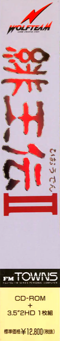 Hiouden II — box-2D-side (JP)