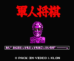 Gunjin Shougi. Military Chess — sstitle (JP)