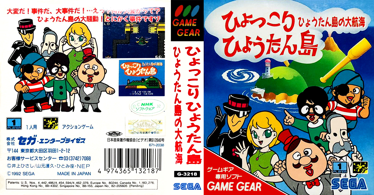 Hyokkori Hyoutan-jima - Hyoutan-jima No Daikoukai — box-texture (JP)