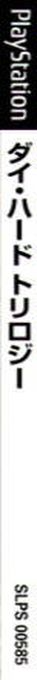 Hard Trilogy, Die — box-2D-side (JP)