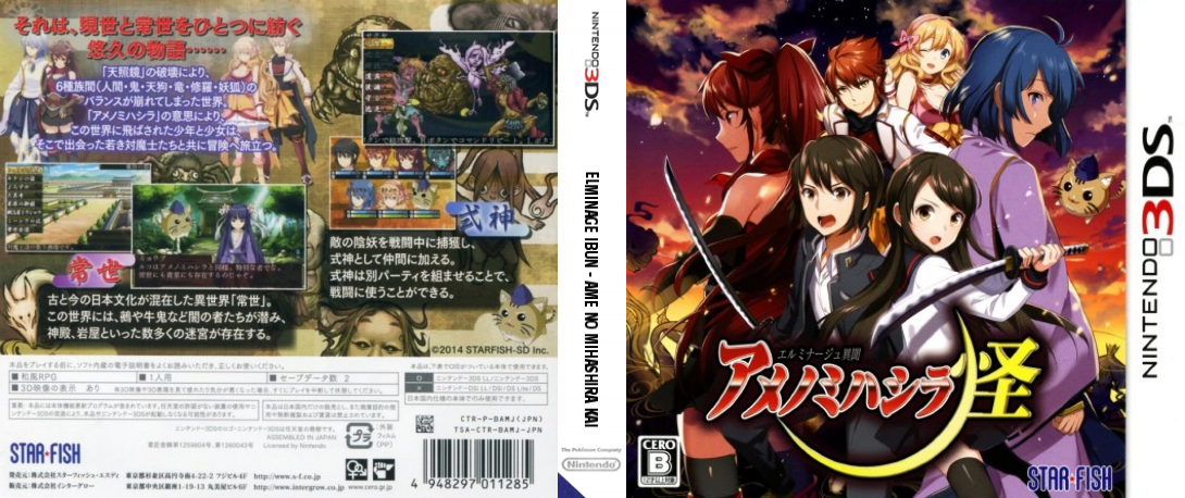 Elminage Imullok - Hwanseyomajeon - Ame no Mihashira — box-texture (JP)