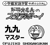 Doraemon No Study Boy 3 - Ku Ku Master — sstitle (WOR)