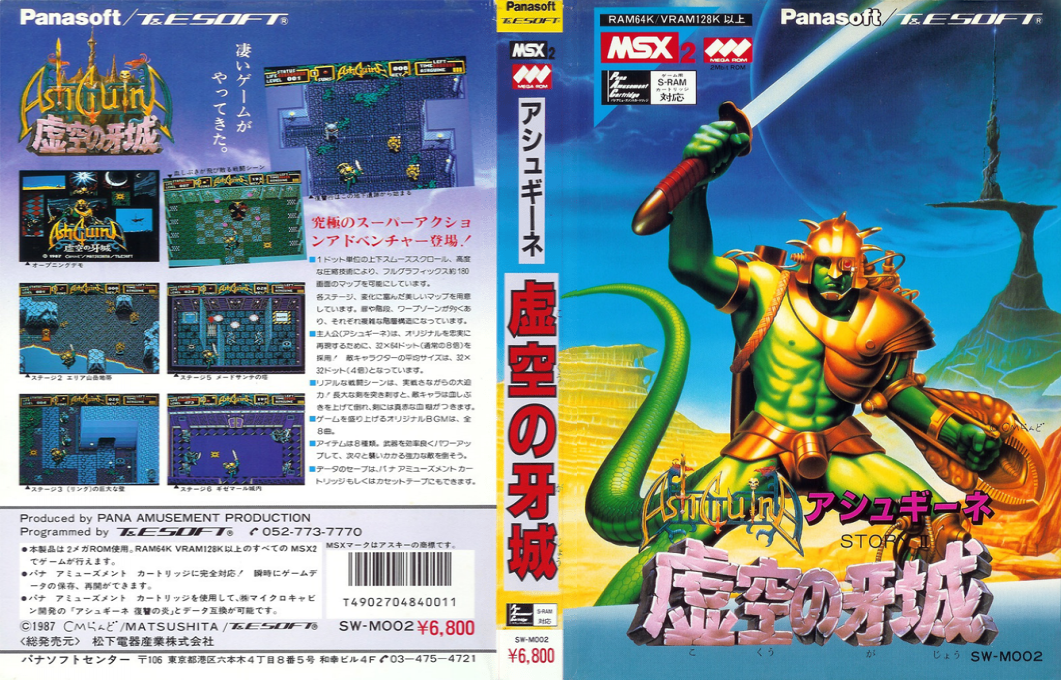 AshGuine Story II - Kokuu no Gajou — box-texture (JP)