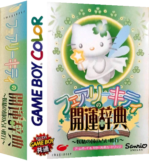 Fairy Kitty no Kaiun Jiten - Yousei no Kuni no Uranai Shugyou — box-3D (JP)
