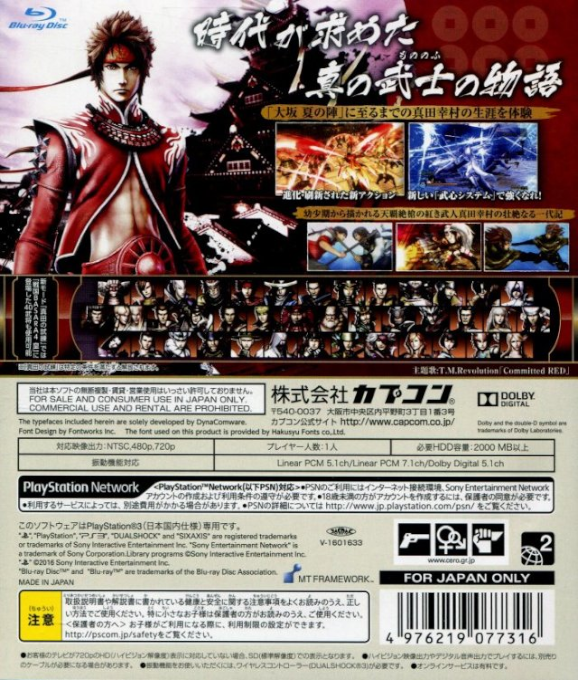 Sengoku Basara - Sanada Yukimura-den — box-2D-back (JP)