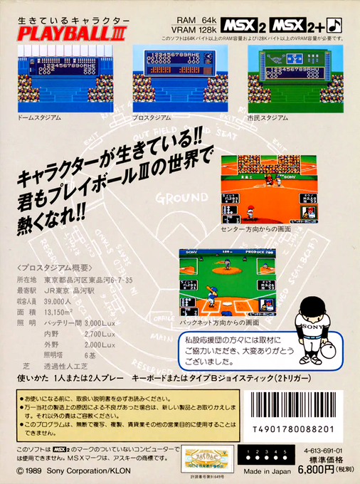 Playball 3 — box-2D-back (JP)