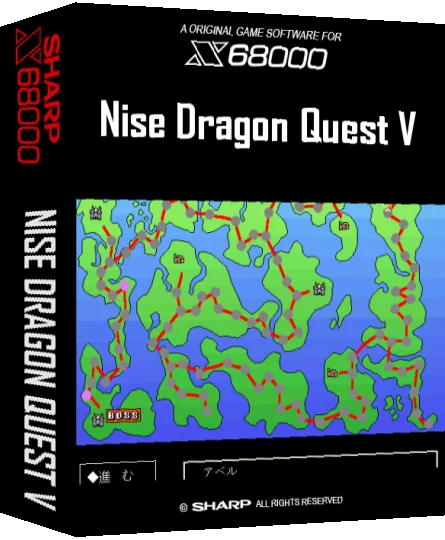 Nise Dragon Quest 5 — box-3D (SS)