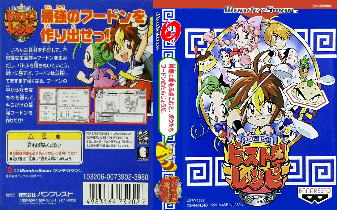 Kakutou Ryouri Densetsu Bistro Recipe - Wonder Battle Hen — box-texture (JP)