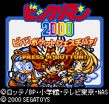Bikkuriman 2000 - Viva! Pocket Festiva! — sstitle (WOR)
