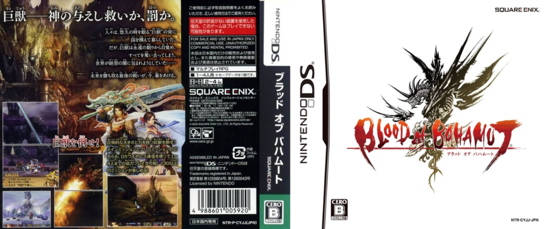 Blood of Bahamut — box-texture (JP)
