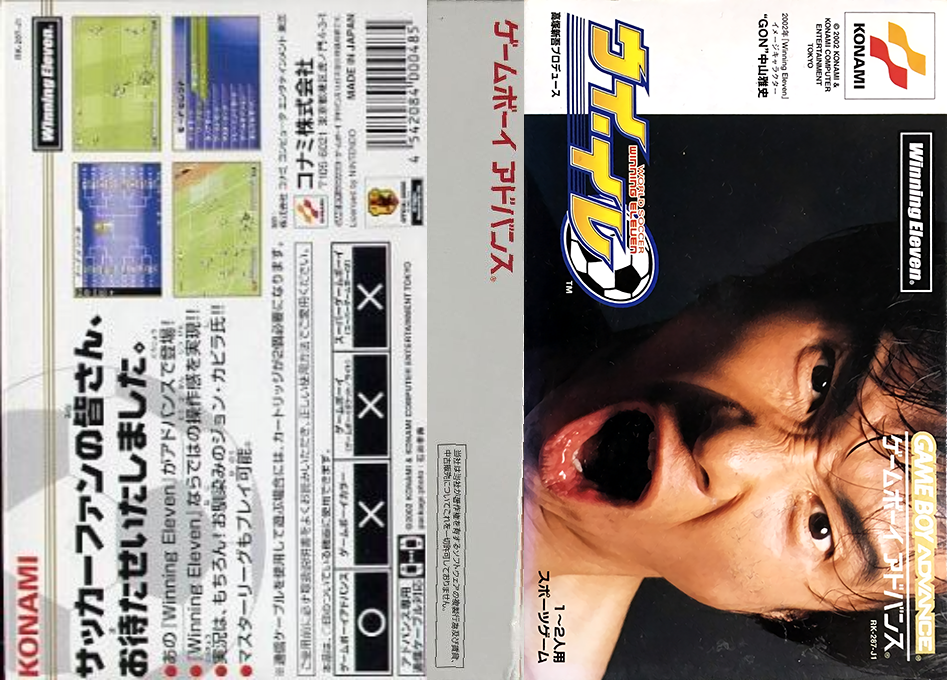 Ui-ire - World Soccer Winning Eleven — box-texture (JP)