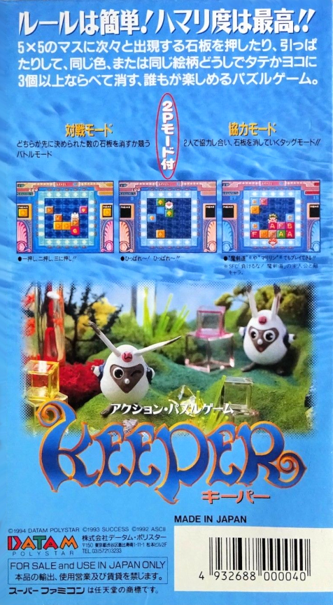 Keeper — box-2D-back (JP)