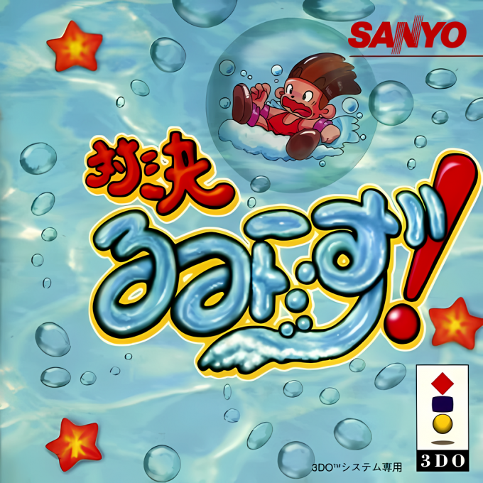 Taiketsu Rumiizu! box art