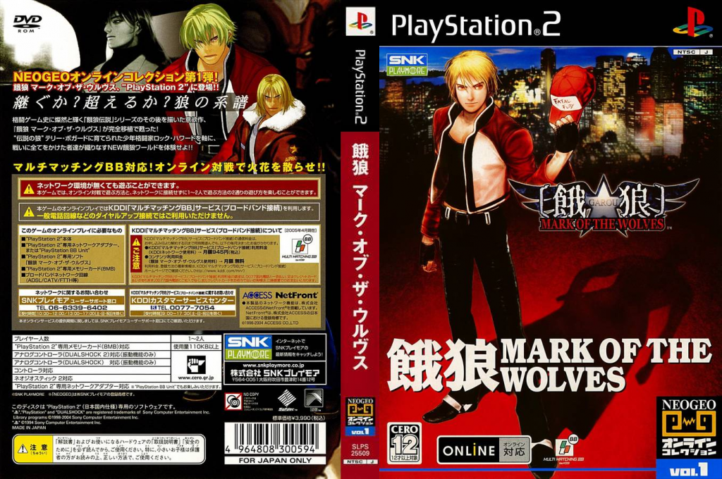NeoGeo Online Collection Vol. 5 - Garou Densetsu Battle Archives 1 — box-texture (JP)