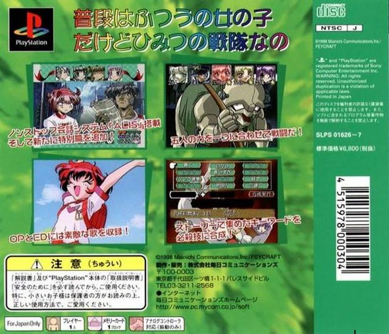 Himitsu Sentai Metamor V Deluxe — box-2D-back (JP)