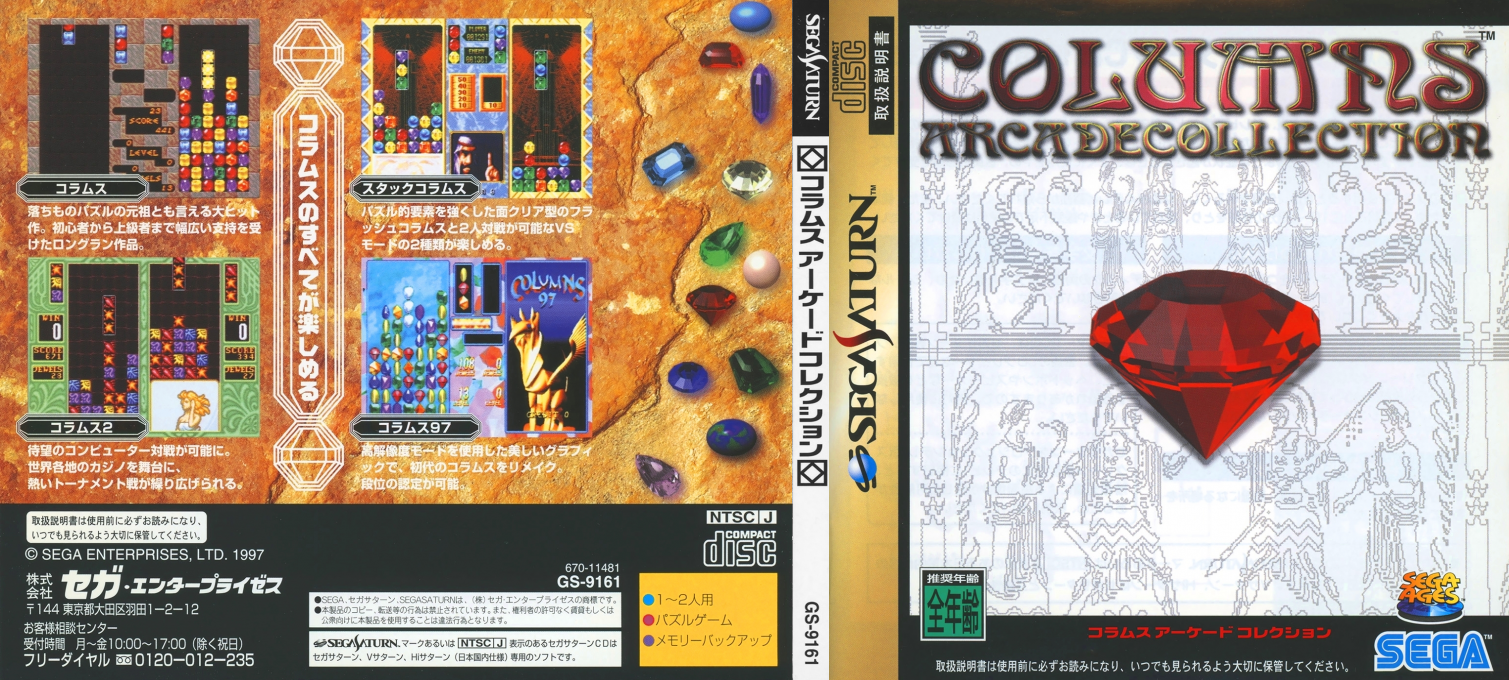 Sega Ages Columns Arcade Collection — box-texture (JP)