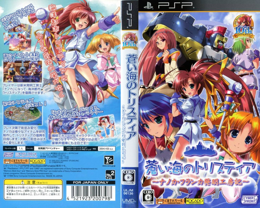 Aoi Umi No Tristia Portable - Nanoca Flanka Hatsumei Koubouki — box-texture (JP)