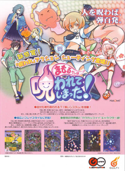 Mamoru-kun wa Norowarete Shimatta! box art