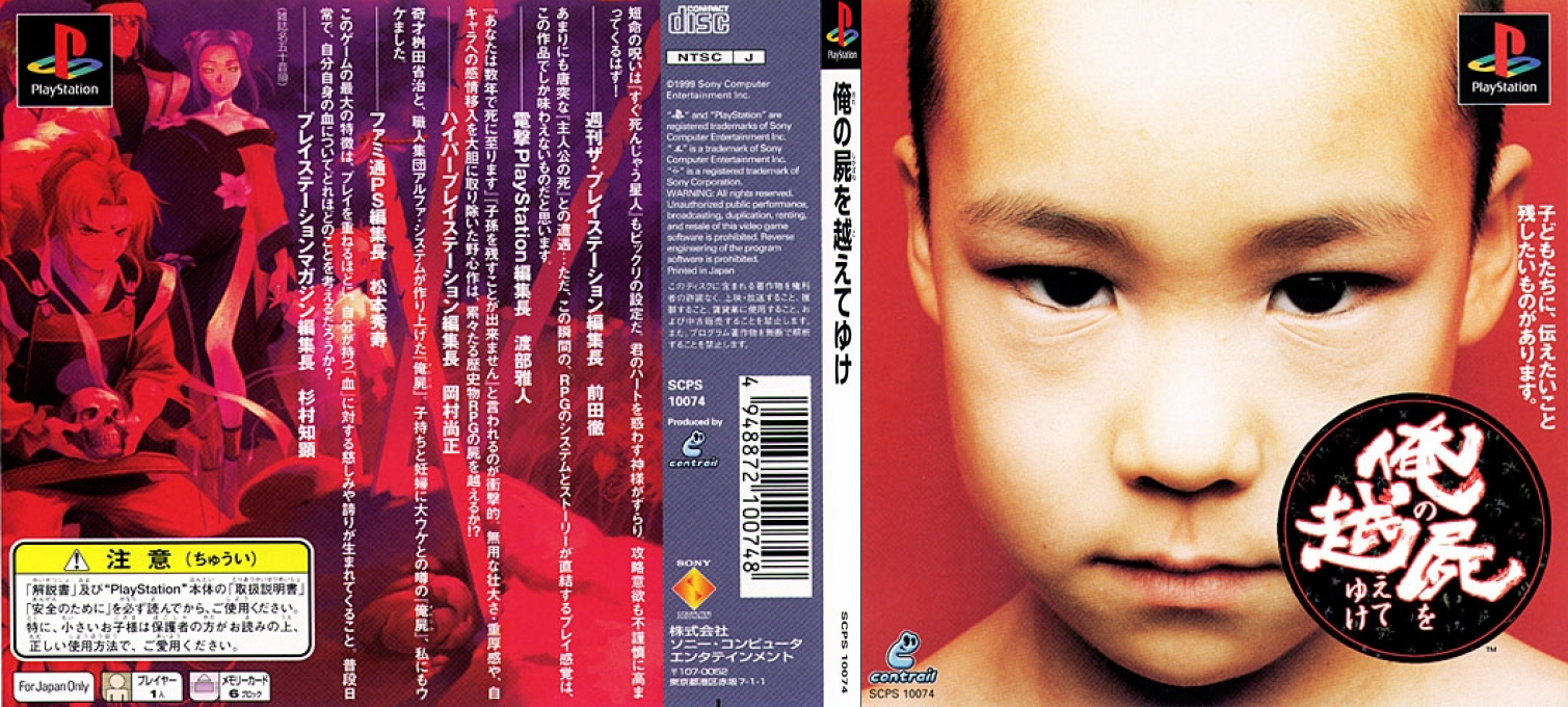 Ore No Shikabane Wo Koete Yuke — box-texture (JP)