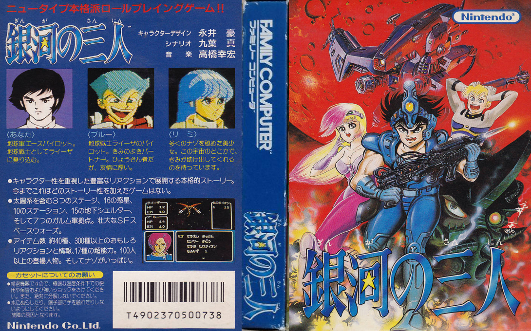 Ginga no Sannin — box-texture (JP)
