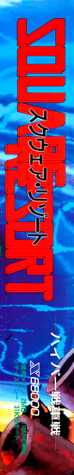 Square Resort — box-2D-side (JP)