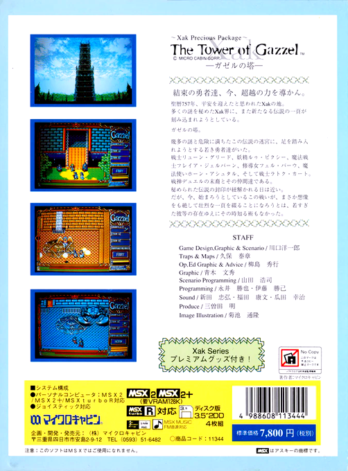 Xak - The Tower Of Gazzel — box-2D-back (JP)