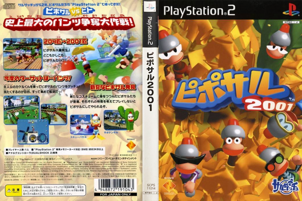 Pipo Saru 2001 — box-texture (JP)
