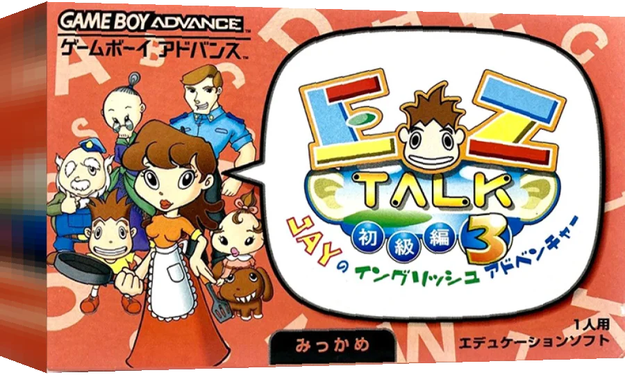 EZ-Talk - Shokyuu Hen 3 — box-3D (JP)