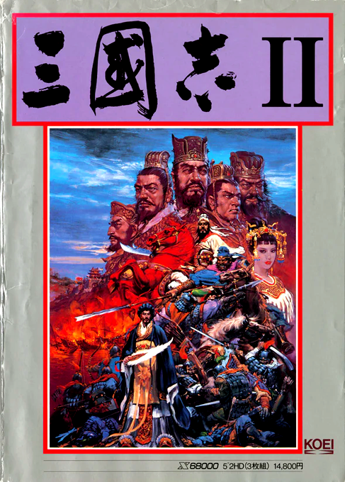 Sangokushi 2 box art