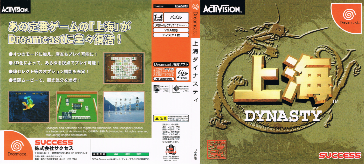 Shanghai - Dynasty — box-texture (JP)