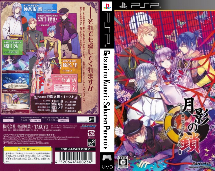 Getsuei no Kusari - Sakuran Paranoia — box-texture (JP)