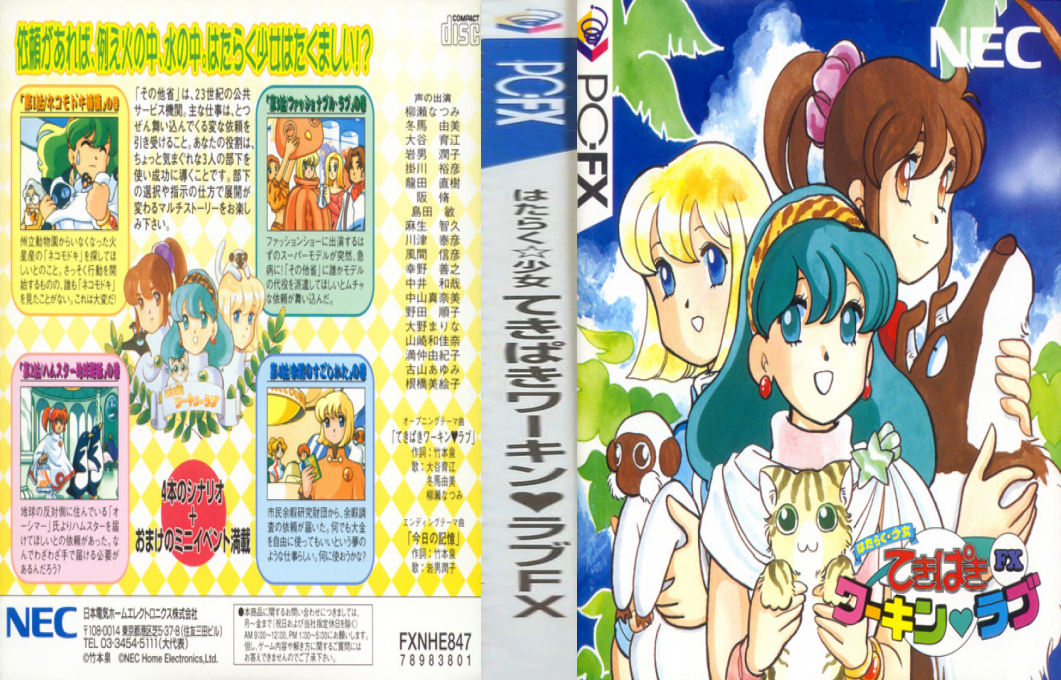 Hataraku Shoujo - Tekipaki Working Love FX — box-texture (JP)