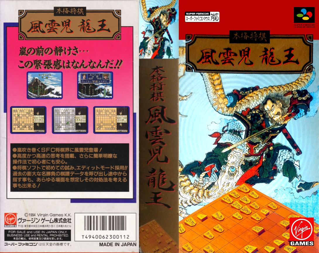 Honkaku Shougi - Fuuunji Ryuuou — box-texture (JP)