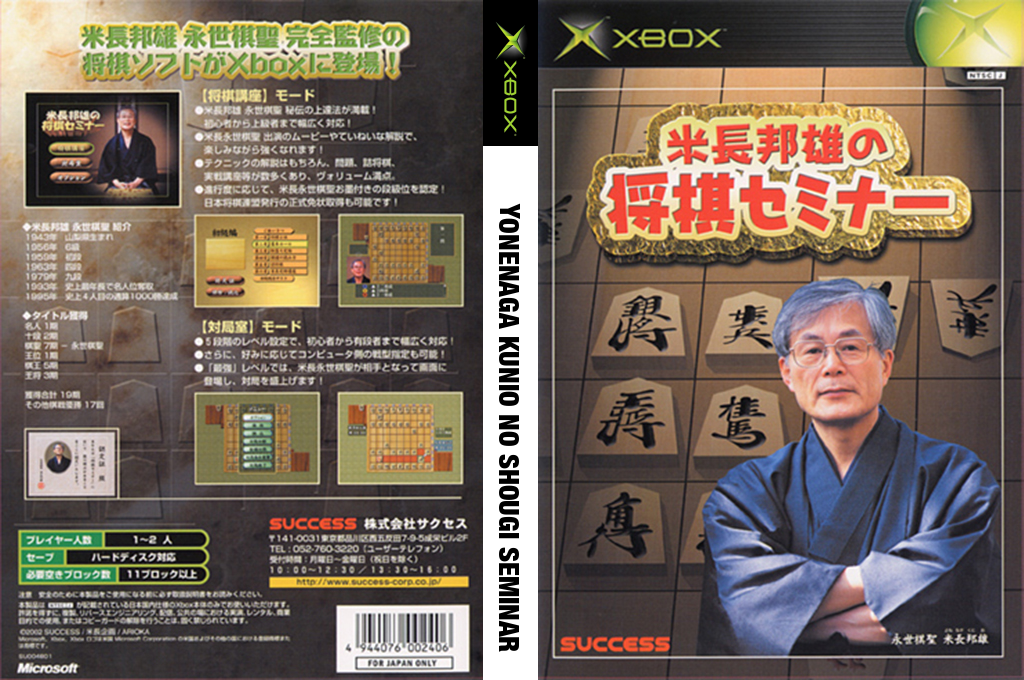 Yonenaga Kunio No Shougi Seminar — box-texture (JP)