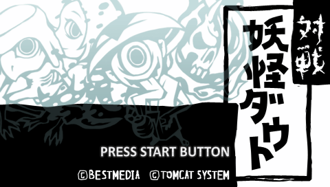 Taisen Youkai Doubt — sstitle (JP)