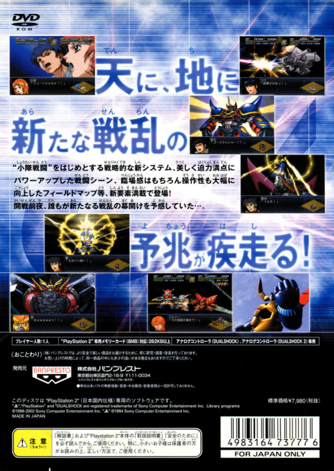 Dai-2-ji Super Robot Taisen Alpha — box-2D-back (JP)