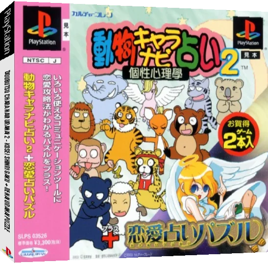 Doubutsu Chara Navi Uranai 2 - Kosei Shinrigaku + Ren'ai Uranai Puzzle — box-3D (JP)