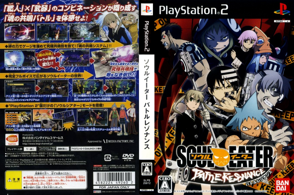 Soul Eater - Battle Resonance — box-texture (JP)