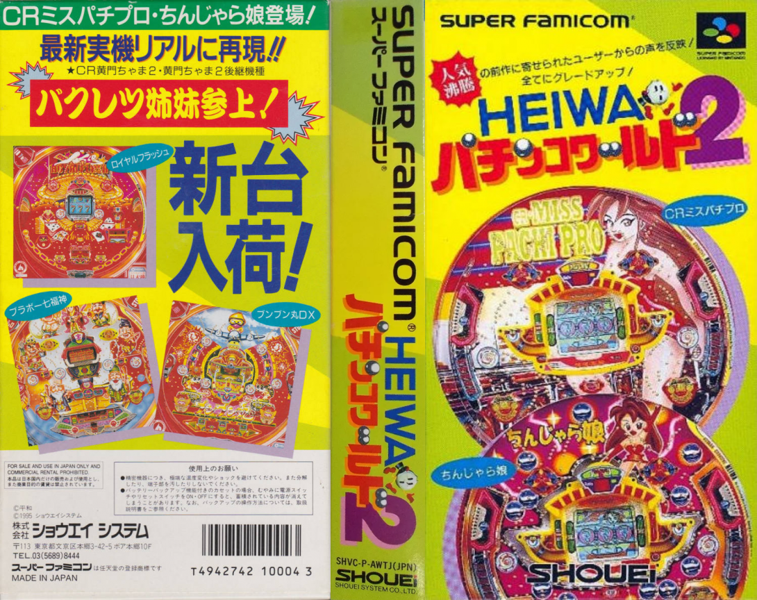 Heiwa Pachinko World 2 — box-texture (JP)
