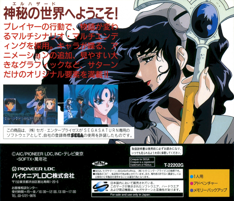 Hazard The Magnificent World, El — box-2D-back (JP)