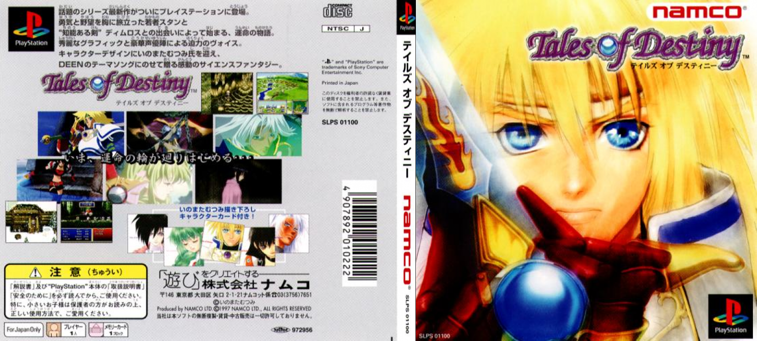 Tales Of Destiny — box-texture (JP)